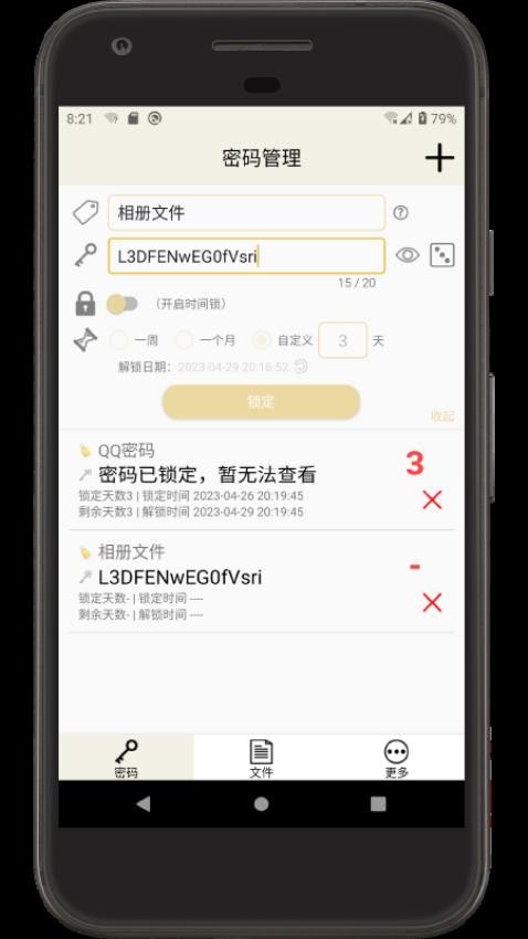 时间锁定器app截图