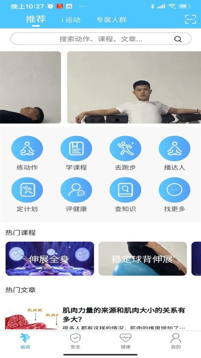 科学健身指导(首体健身)截图