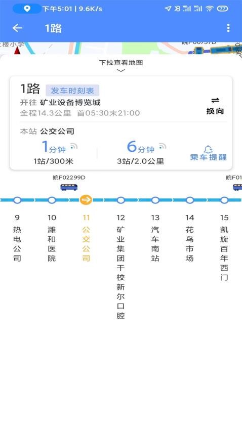 淮北智行app截图