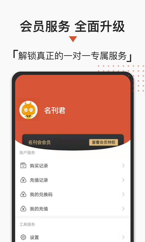 名刊会app截图