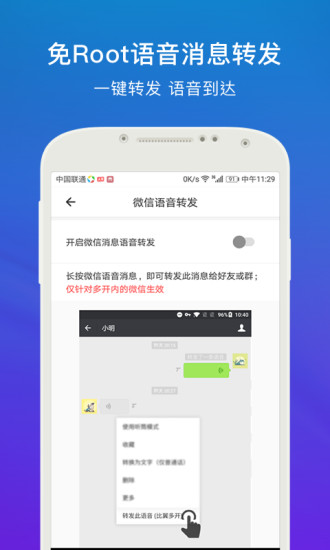 比翼多开app安卓版截图