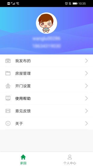 慧享园手机app截图