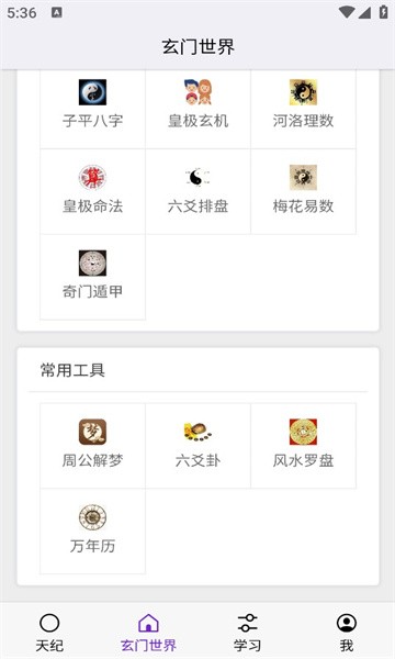 皇极天纪app 1