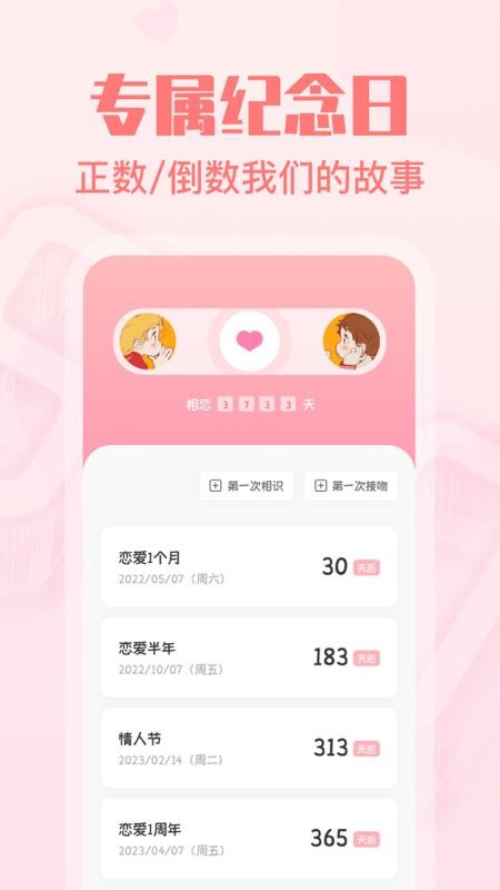 恋爱纪念日app 5