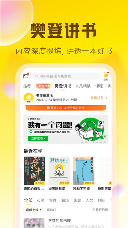 安卓樊登读书电视版本(帆书)app