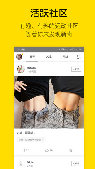 即刻运动app 3.4.0.2 1