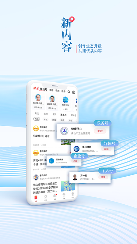 佛山plus最新版app下载