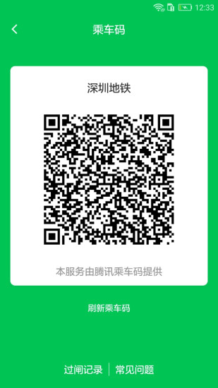 深圳地铁手机版 3.2.8 1