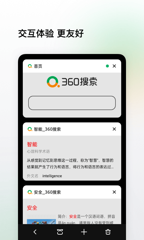 360搜索软件app下载