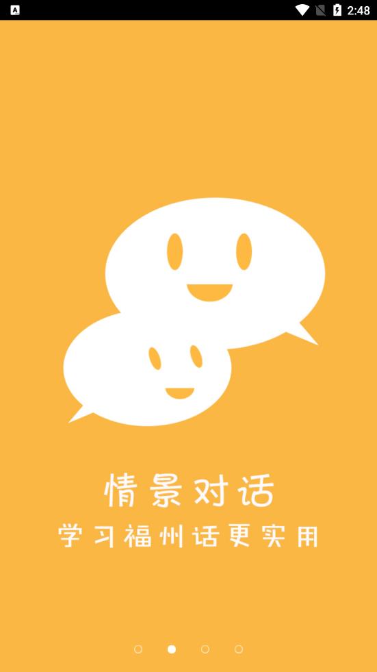 福州话app 2.0.8截图