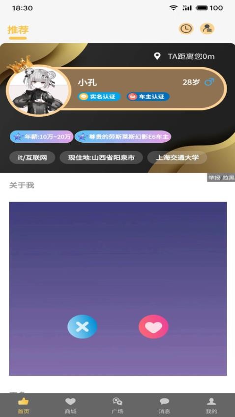 爱般配交友app截图