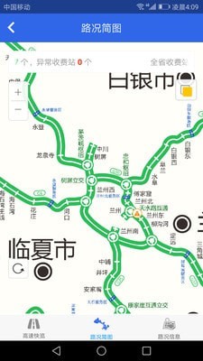 甘肃高速最新版截图