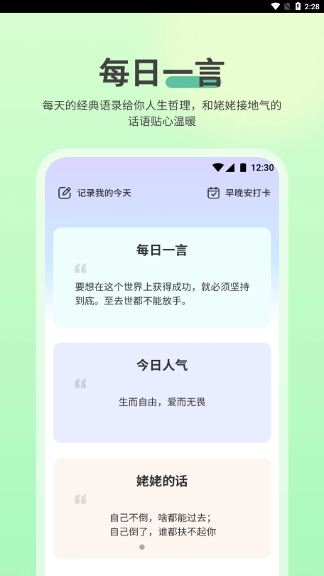 NowUp正能量语录最新版截图