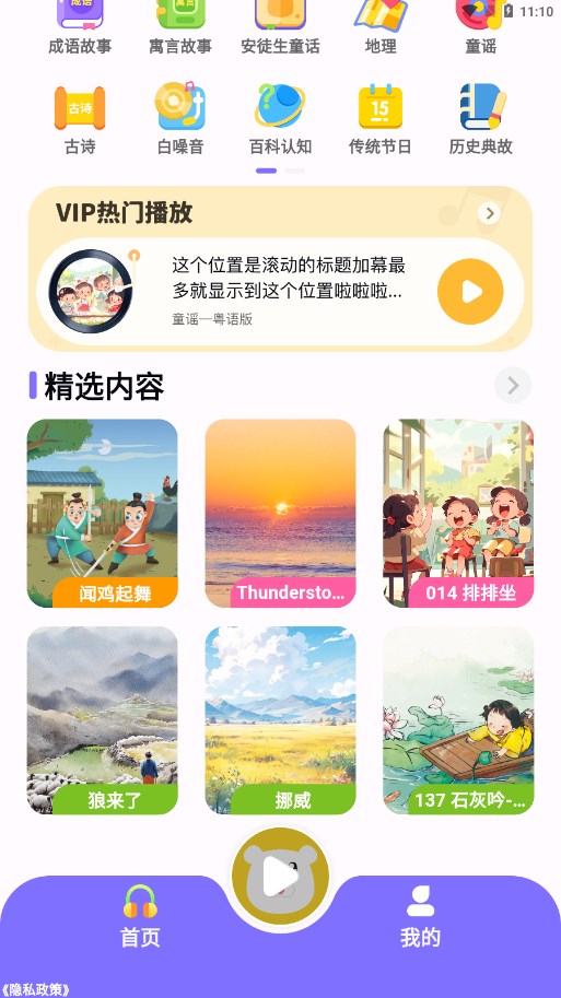 粤童年app截图