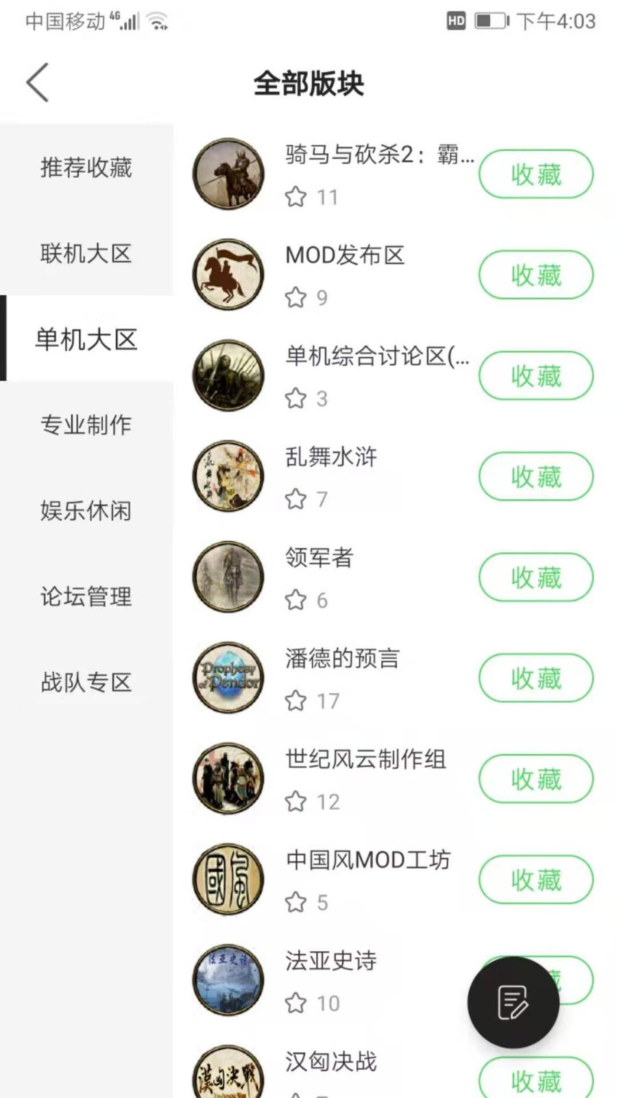 骑砍中文站app截图