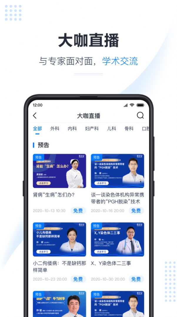 医会宝app 1