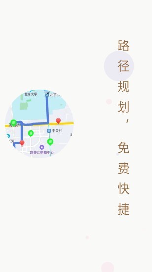 进京地图导航安卓版 1