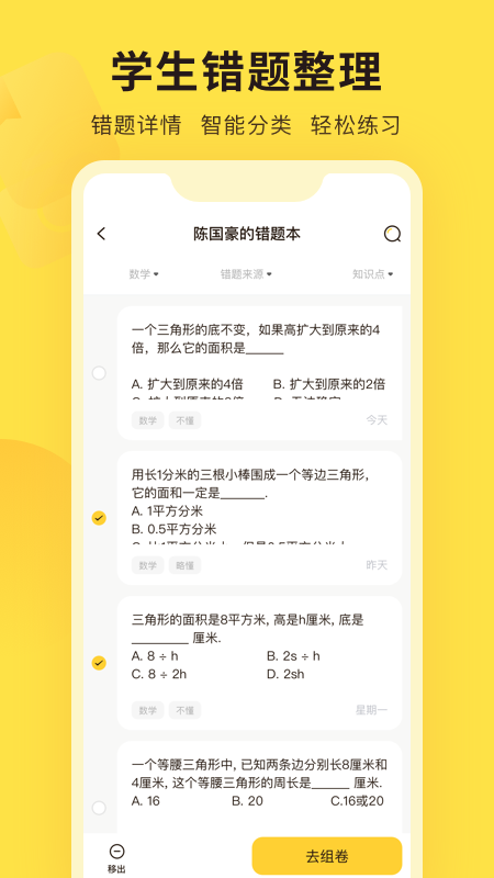 错题教练app安卓版截图