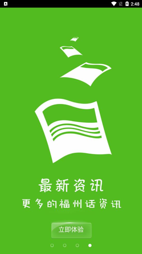 福州话app 2.0.8截图