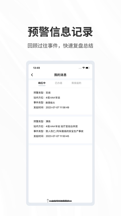 呼必应预警app截图