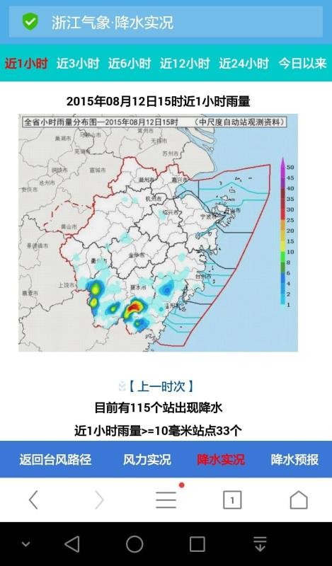 浙江台风发布系统截图