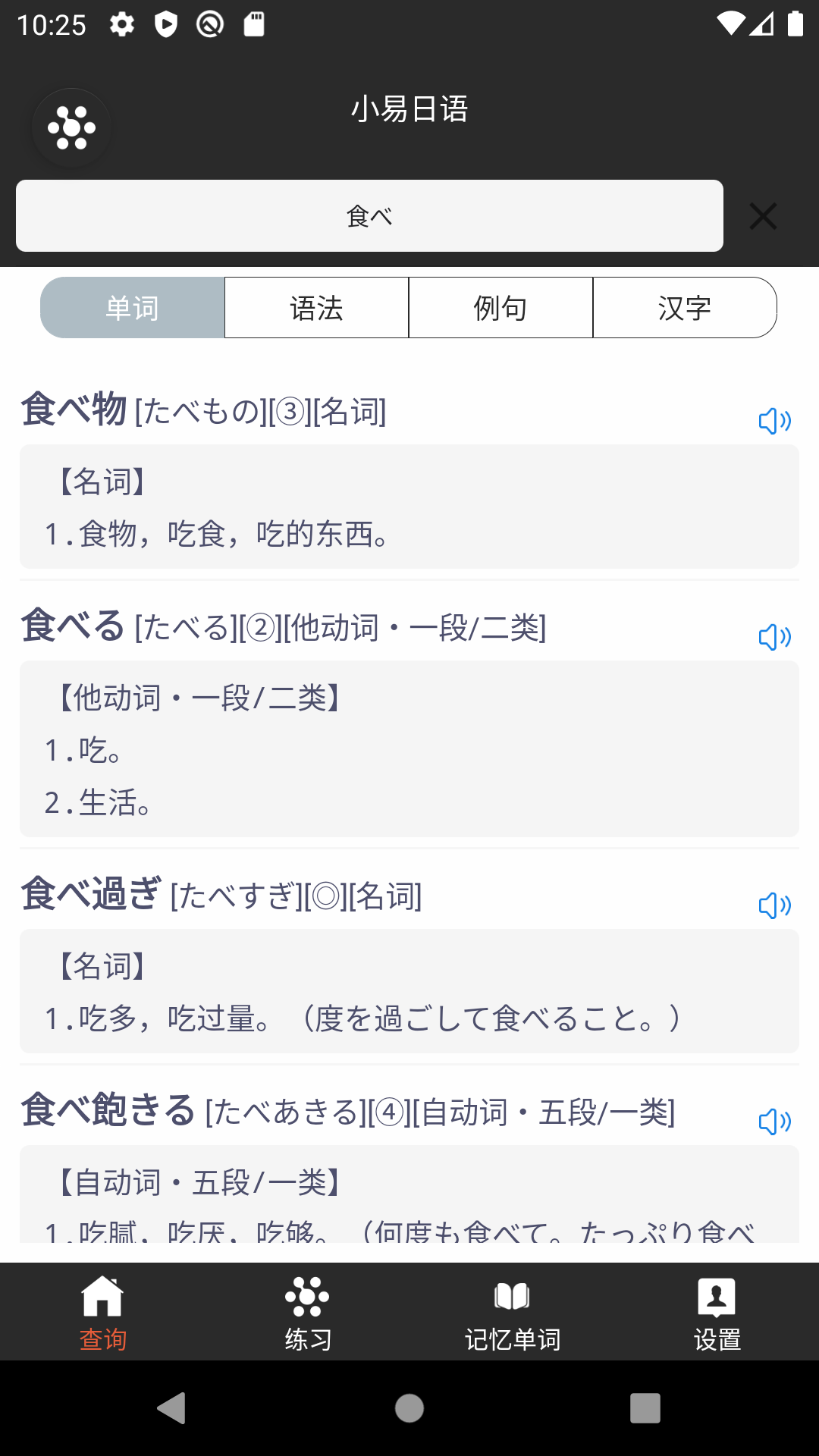 小易日语app 1