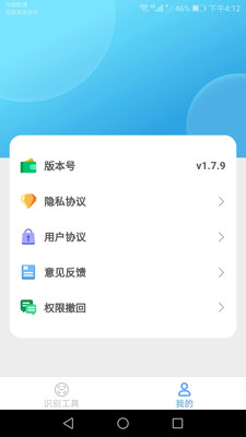 口袋识别仪截图