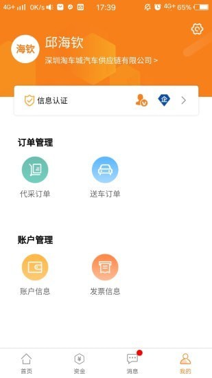 金证淘车免费版截图