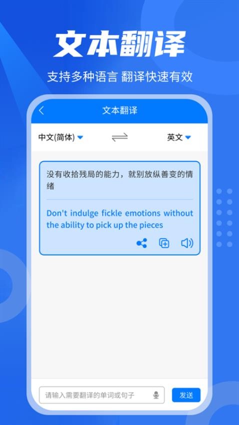 中英翻译君app截图