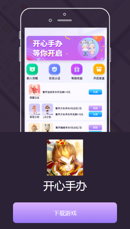 开心手办app 1.0 1