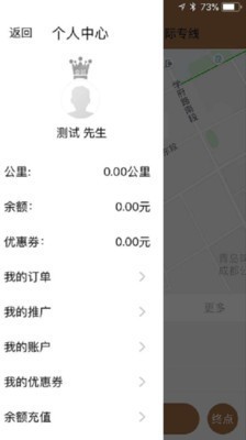 昭阳出行客户端截图