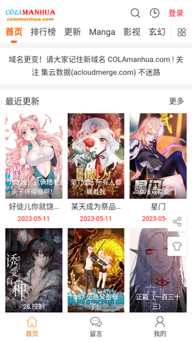 cola漫画正式版截图