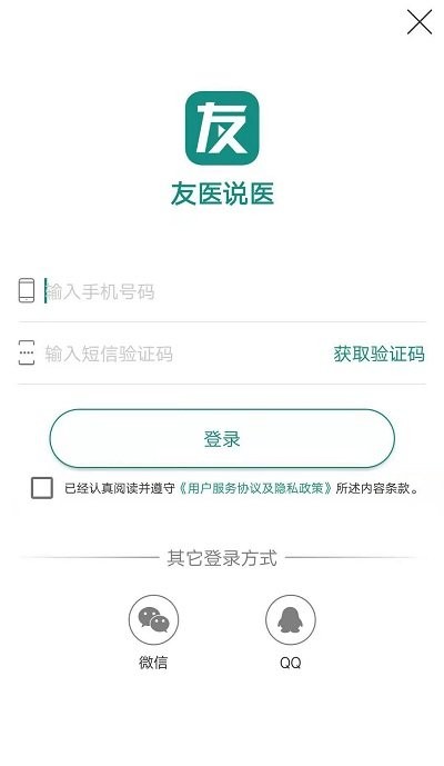 友医说医app截图