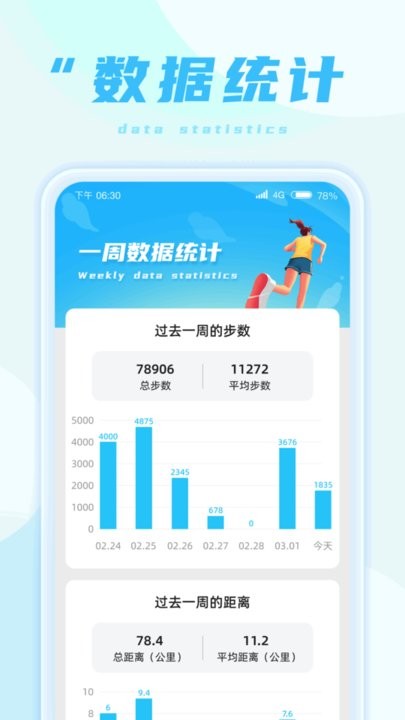 蚂蚁走路app截图