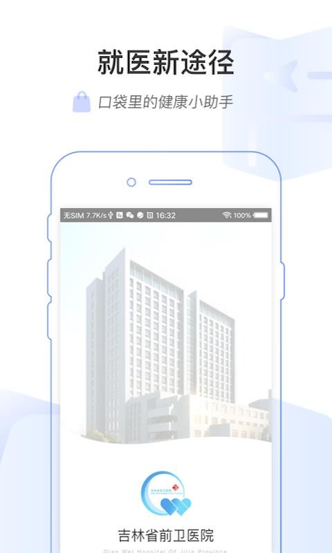 吉前卫医院截图