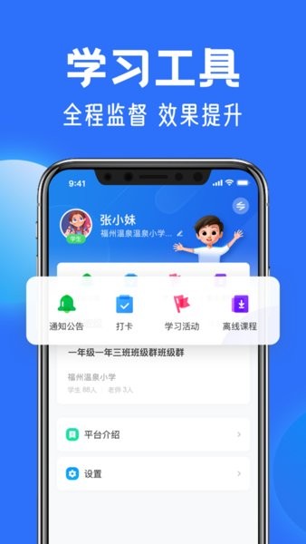 智慧中小学app正版截图