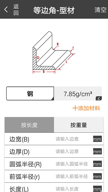 材料重量计算器app免费版下载