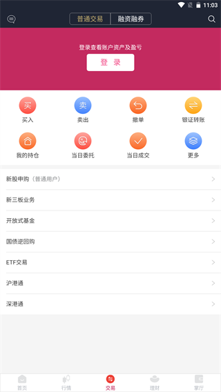 东海通app手机版截图