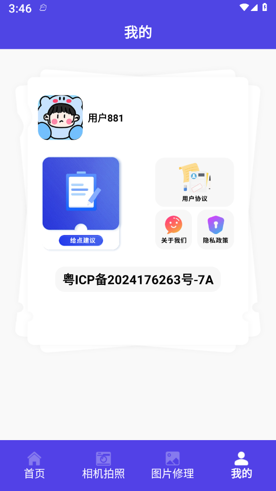 手机智能证件照相截图