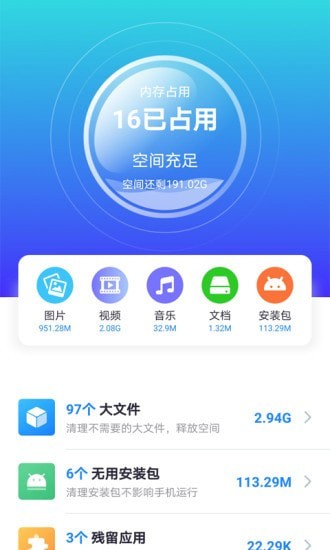 七秒清理大师官方版 1