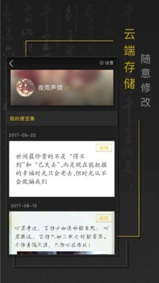 手迹秀秀app 1