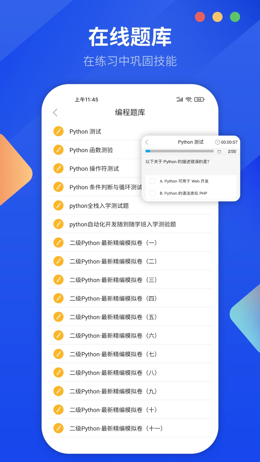 Python编程狮免费版截图