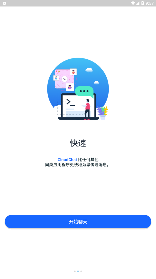 cloudchat软件截图