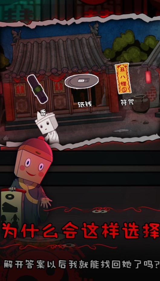 纸盒人惊魂夜2前世姻缘截图