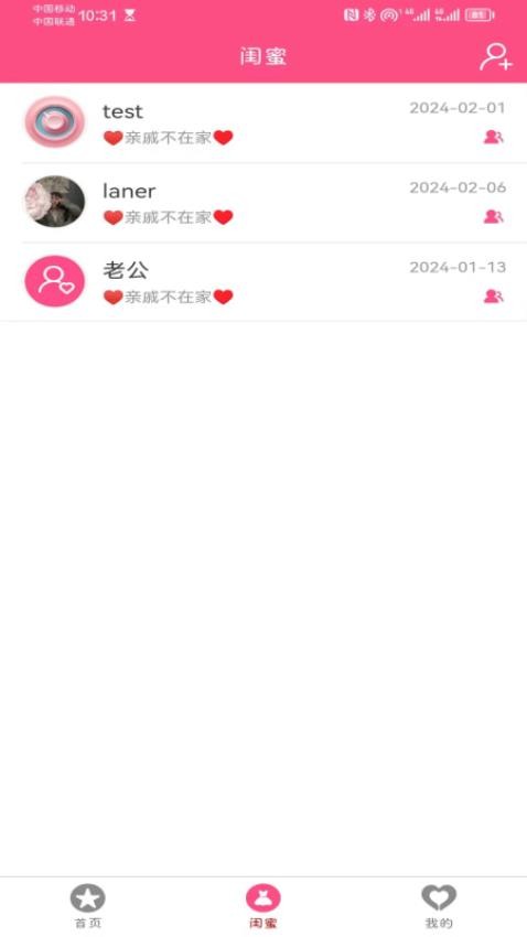 安卓闺蜜圈appapp