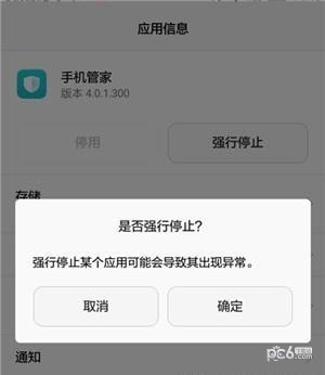 华为手机管家app 4