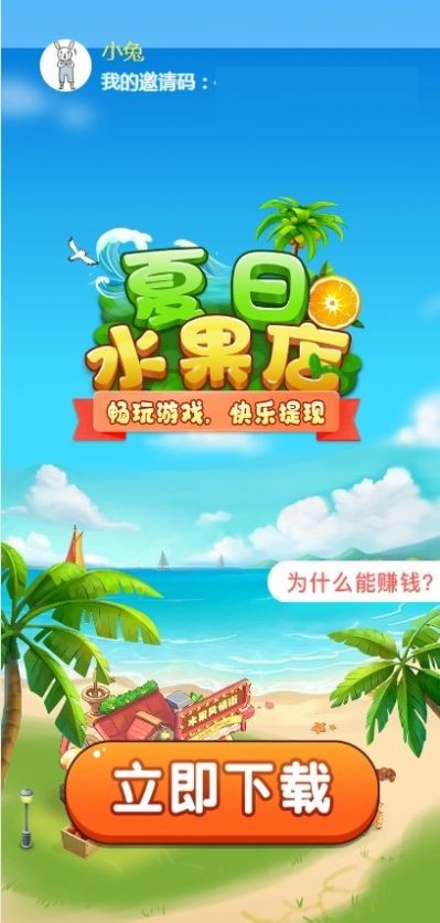 夏日水果店截图