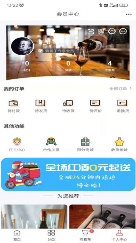 酒篮子截图