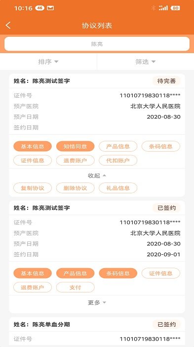 安卓北京市脐血库app