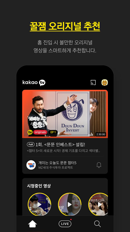 KakaoTV卡考电视直播App 1